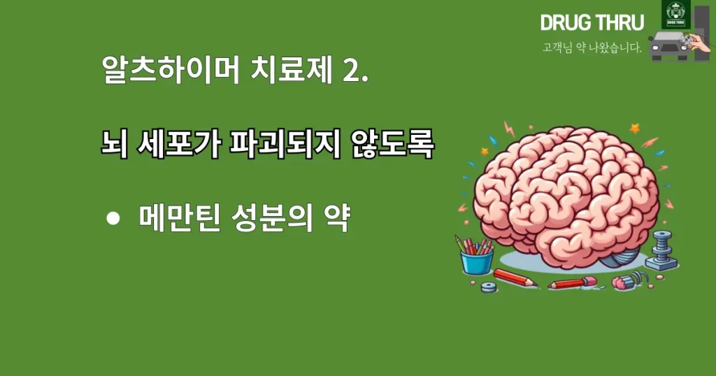 치매치료제-메만틴성분