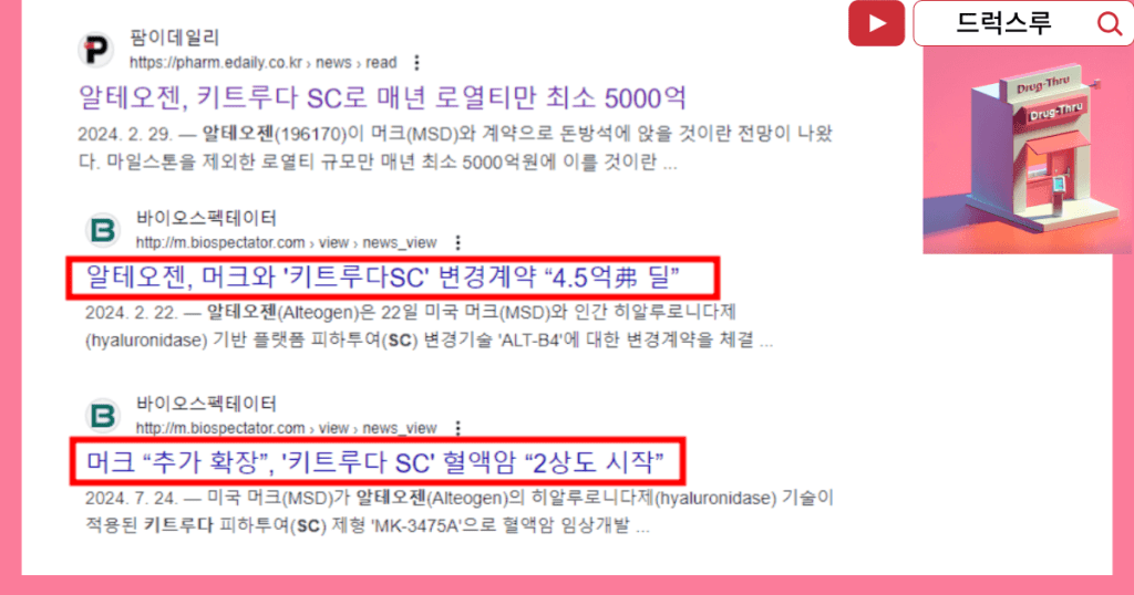 알테오젠-주식-기술계약-하이브로자임-플랫폼