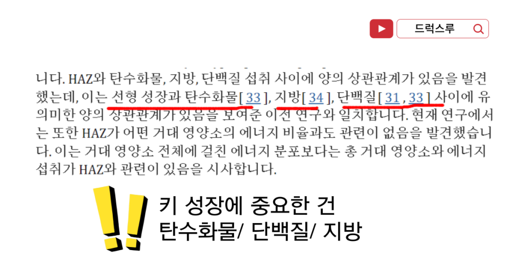 키-성장-영양소-3가지