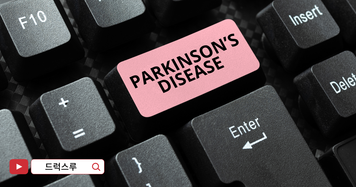파킨슨병 증상-파킨슨병 증상별 약물