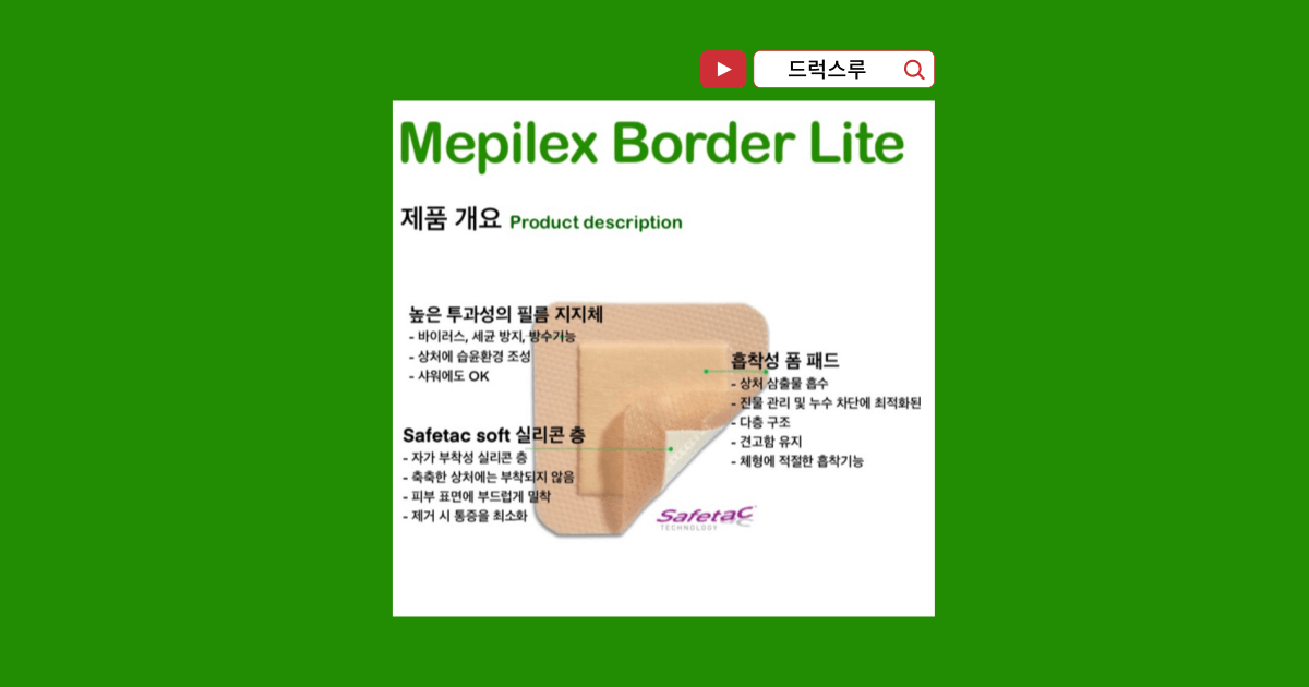 메필렉스-보더라이트