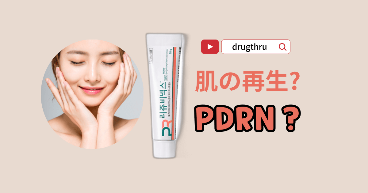 リジュビネックスクリーム