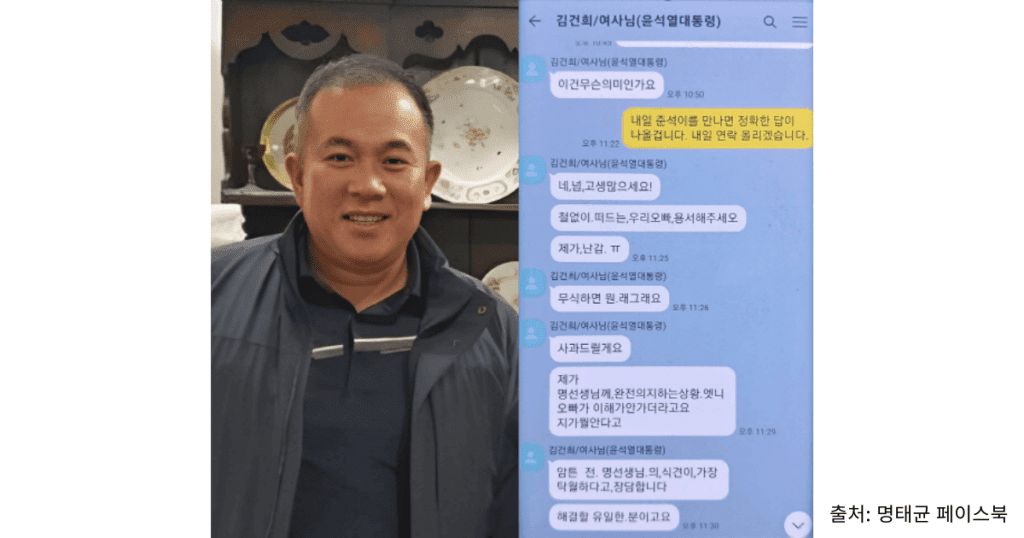 명태균-김건희-명태균은누구