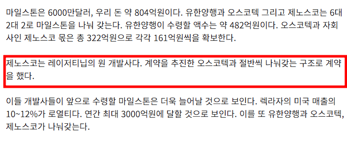 오스코텍-제노스코-로열티-배분