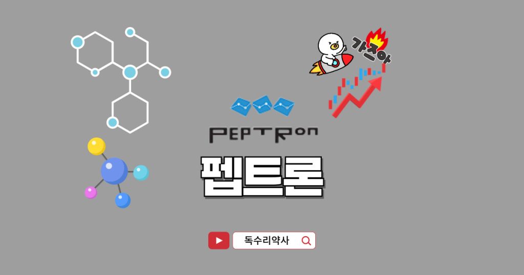 펩트론-비만치료제-일라이릴리