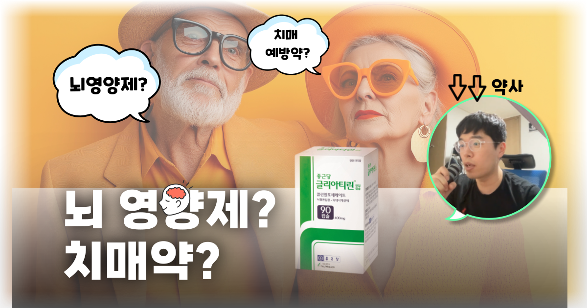 뇌-영양제-처방약-콜린알포세레이트