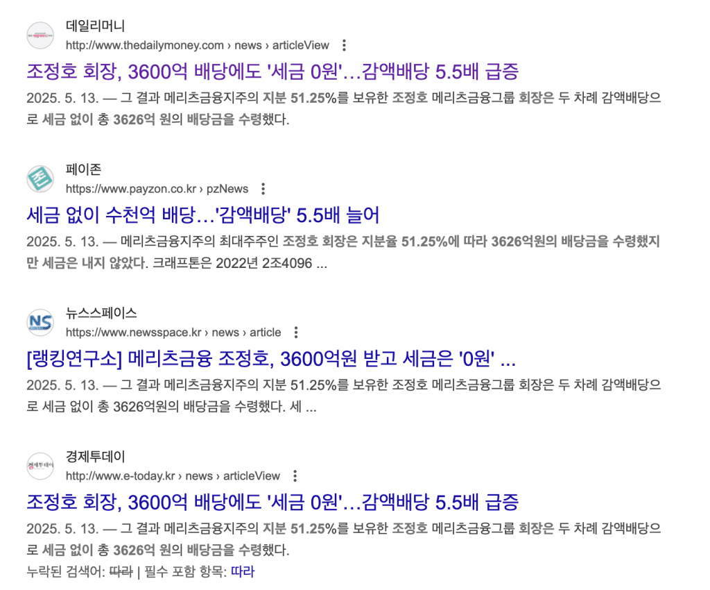 메리츠금융지주-감액배당-조정호