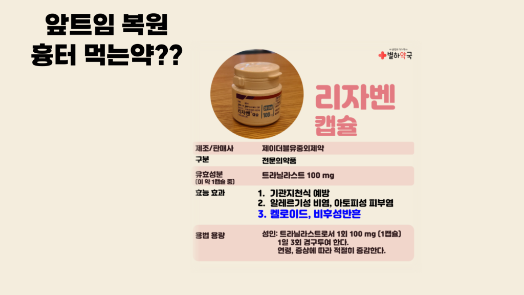 앞트임-복원-흉터-리자벤캡슐