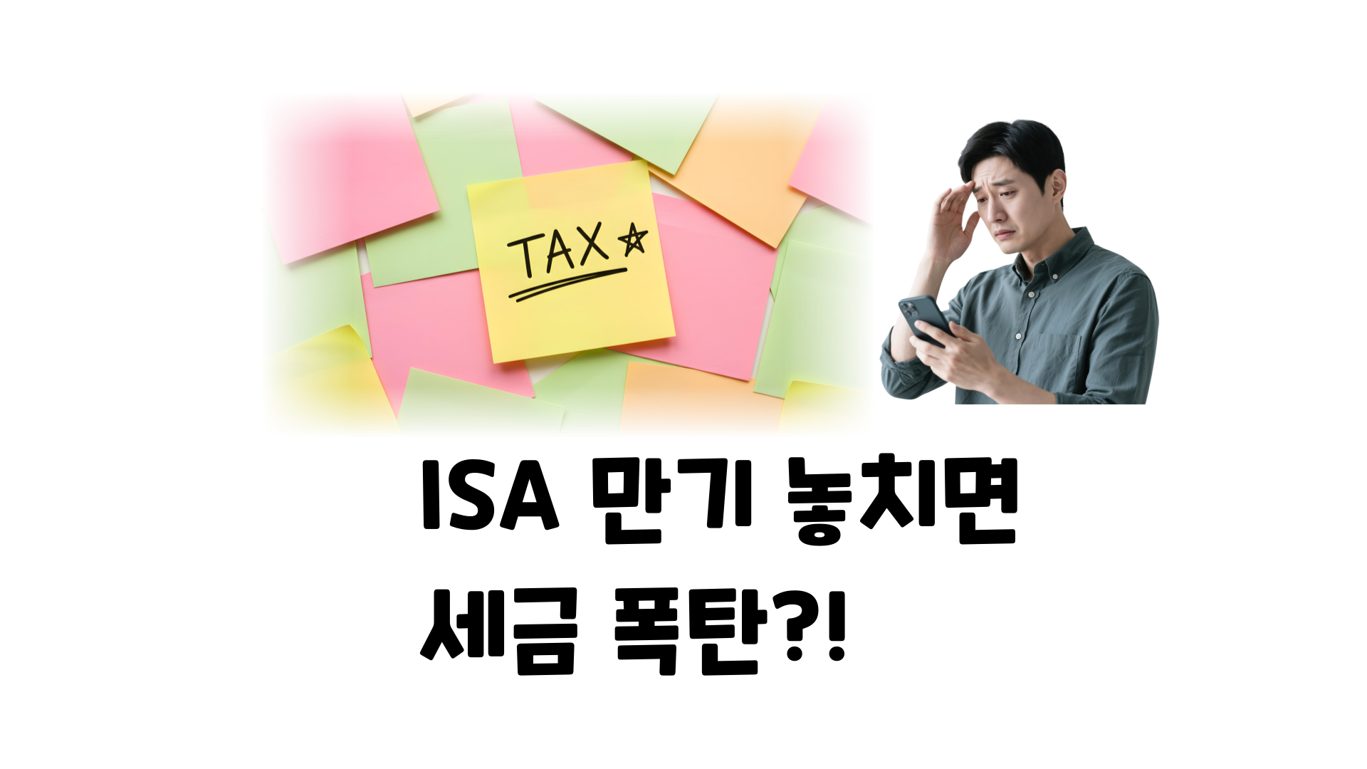ISA-계좌-만기일-해지방법-만기확인