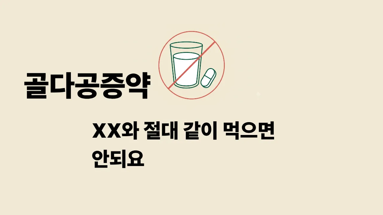 골다공증약 복용법-우유