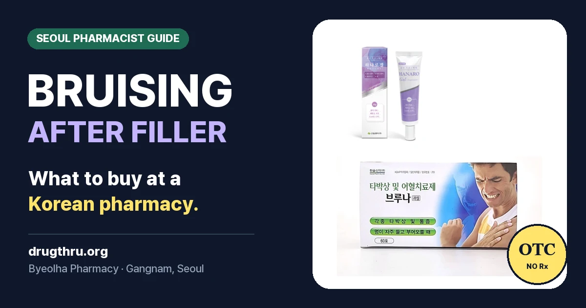 Bruising after filler — what to buy at a Korean pharmacy: Hanaro Gel and Bruna Granules