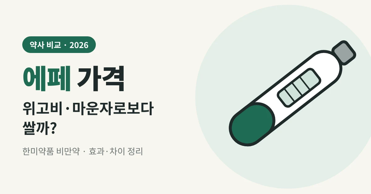 에페 가격